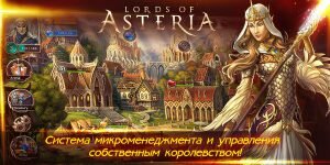 LORDS OF ASTERIA